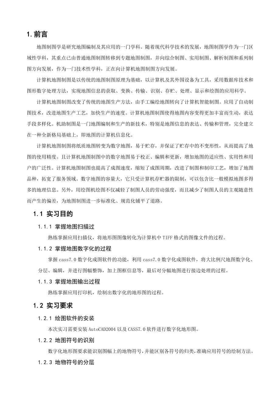 计算机制图实习报告.doc_第1页