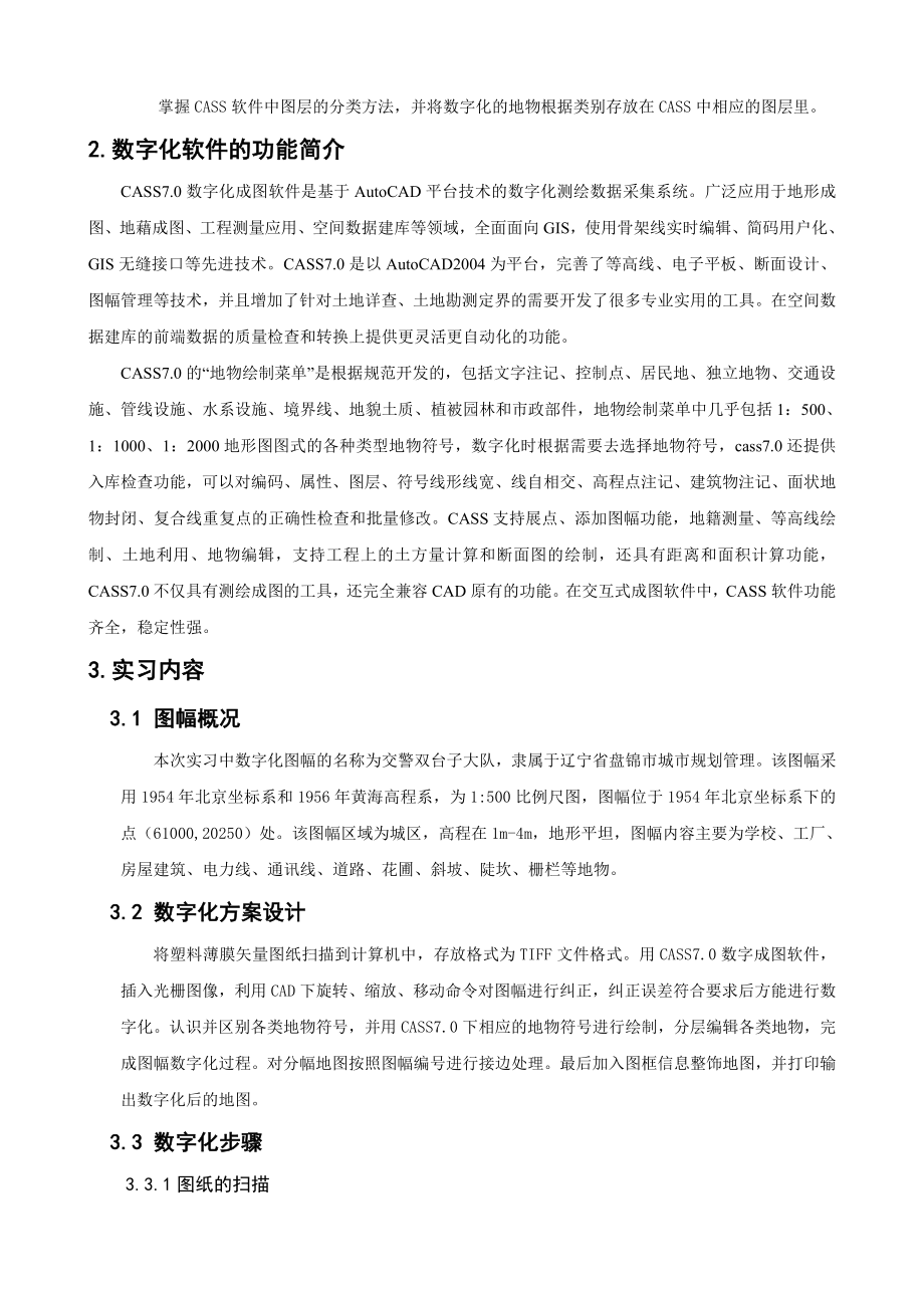 计算机制图实习报告.doc_第2页