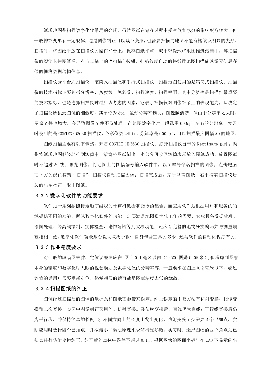 计算机制图实习报告.doc_第3页