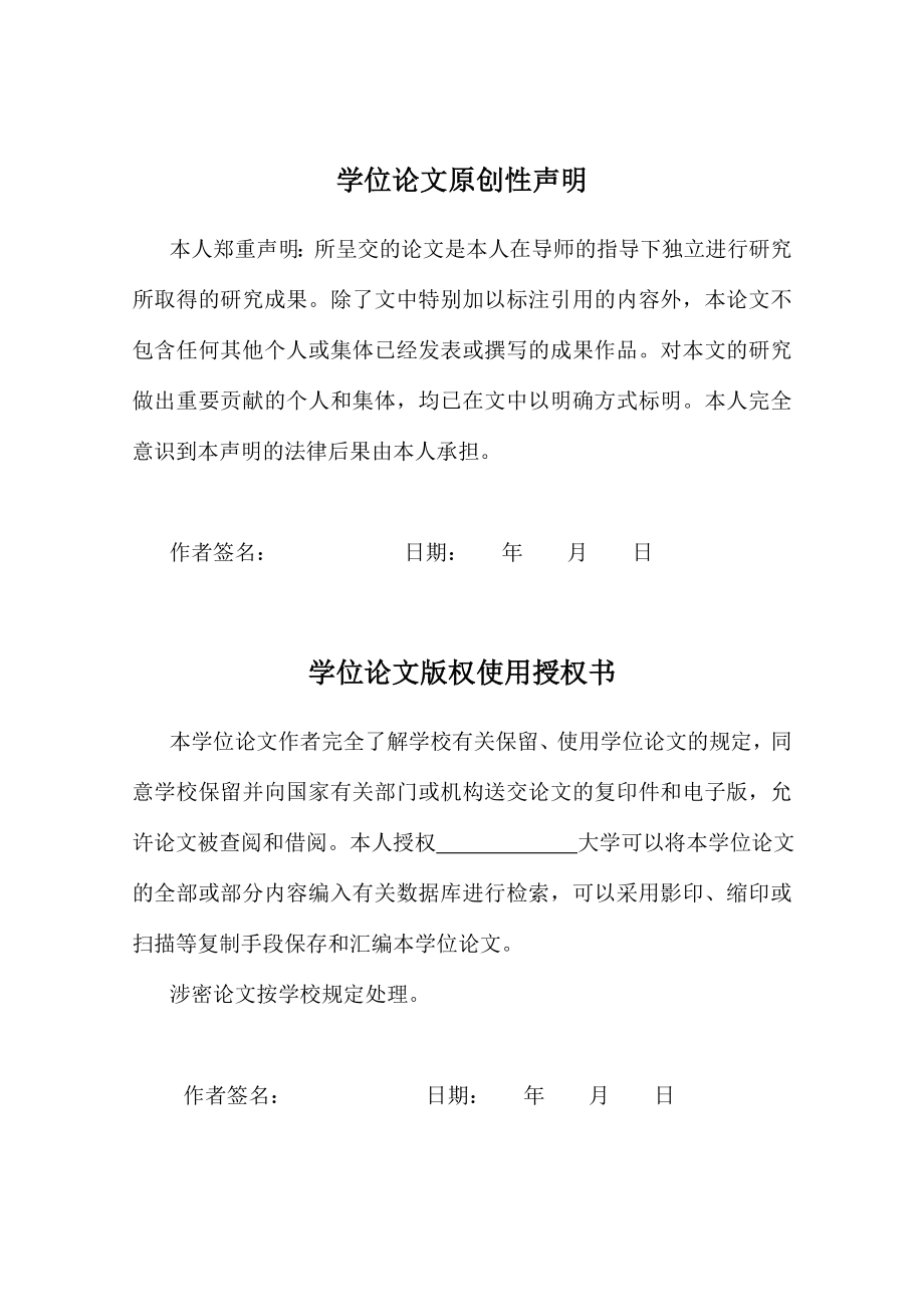 基于UG的标准斜齿圆柱齿轮及变位齿轮的参数化建模本科毕业论文.doc_第3页