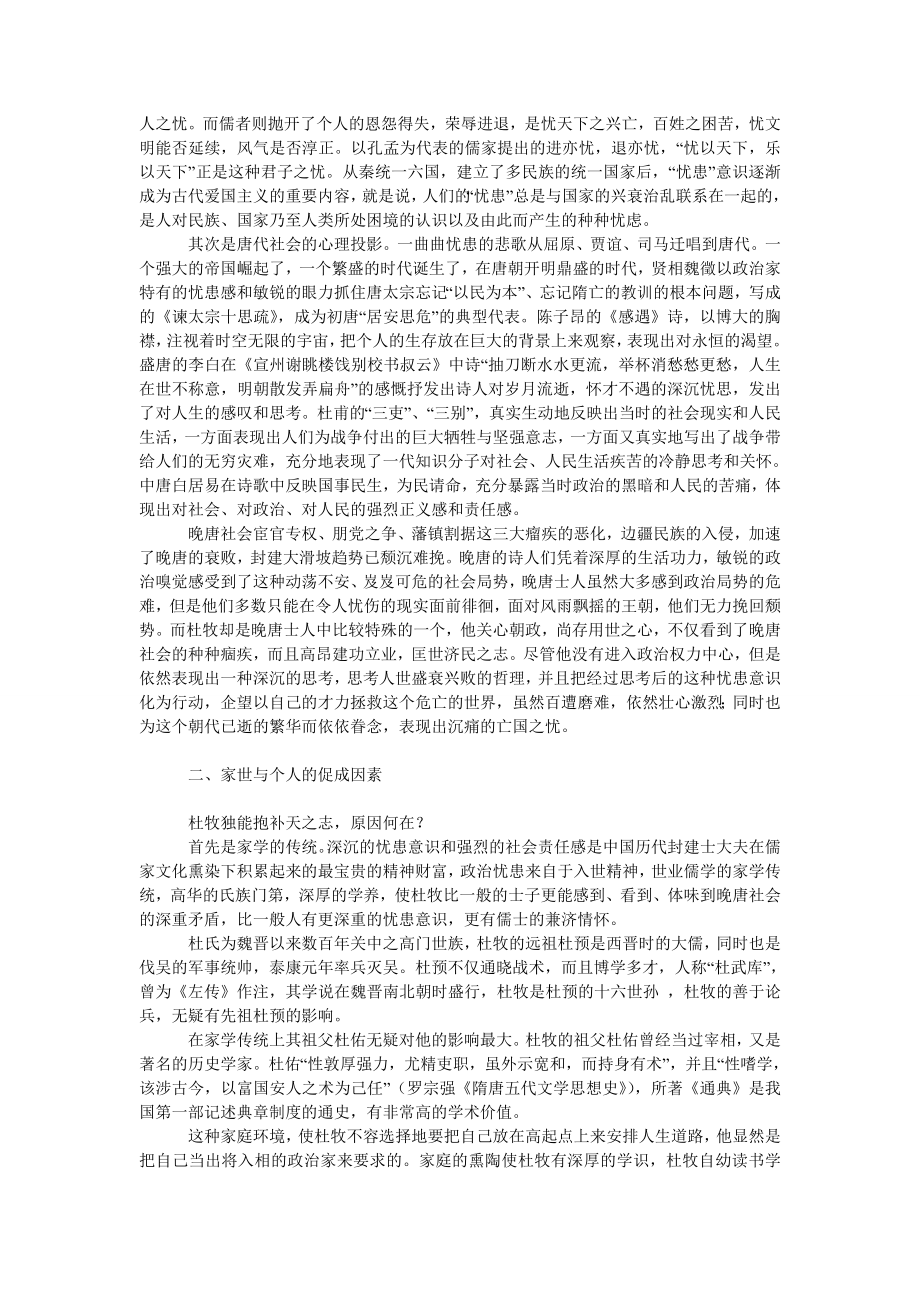 文学论文“经书括根本史书阅兴亡”.doc_第2页