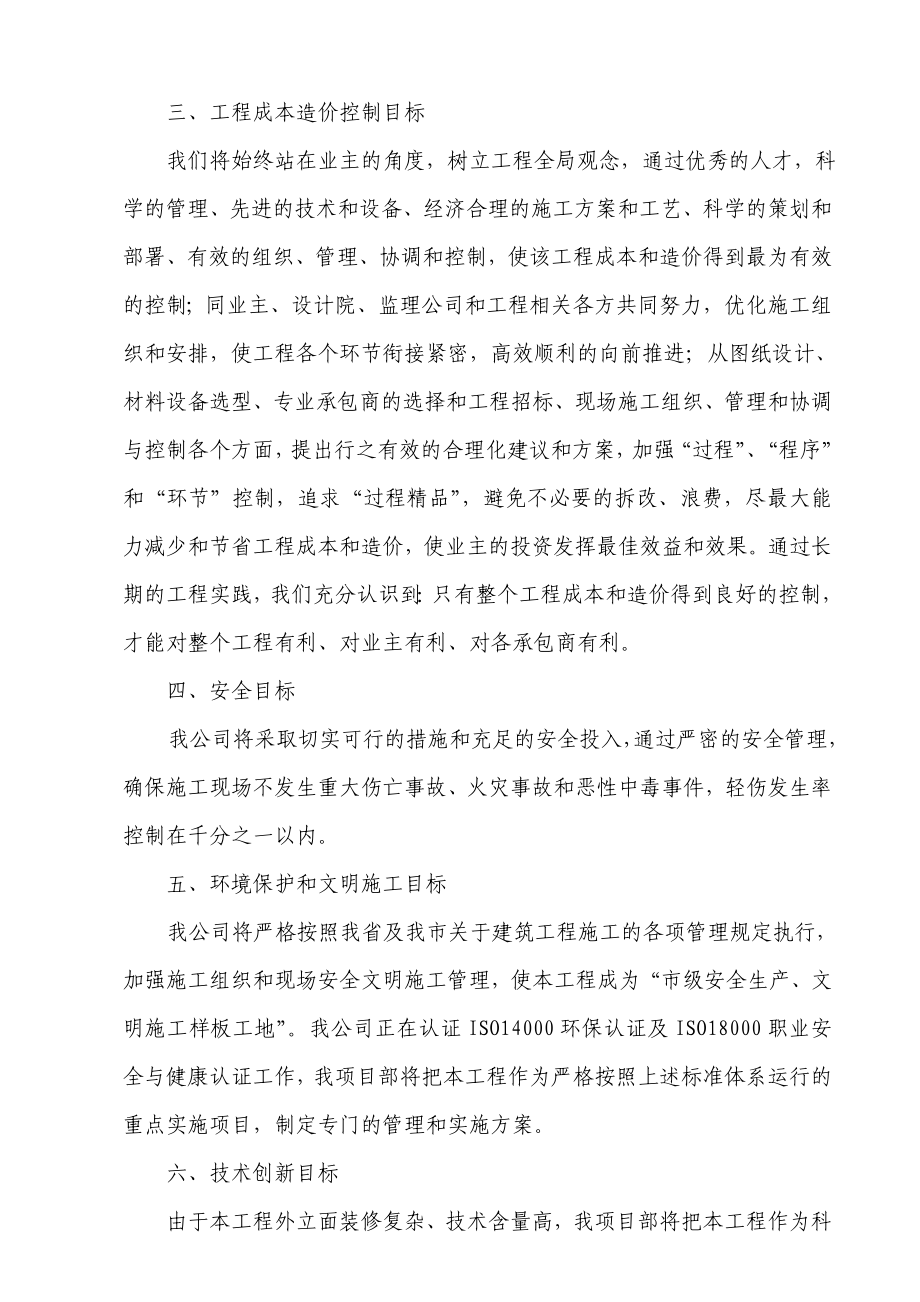 哈尔滨泰富长安城二期F4号楼施工组织设计.doc_第2页