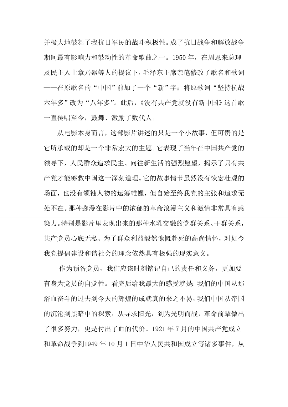 《没有共产党就没有新中国》电影观后感.doc_第2页