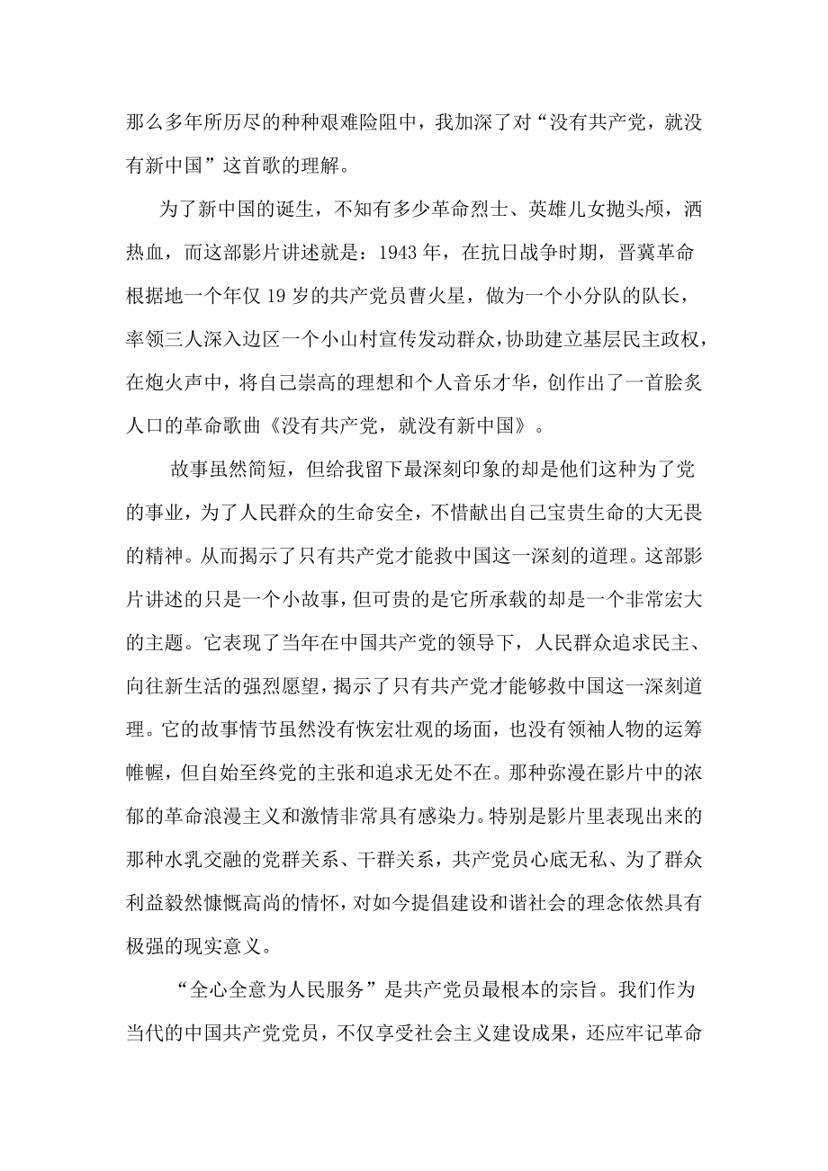 《没有共产党就没有新中国》电影观后感.doc_第3页