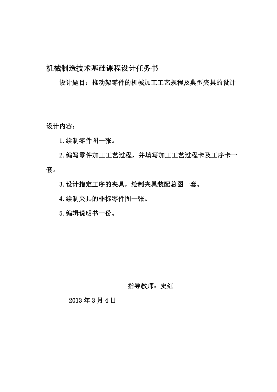 推动架零件的机械加工工艺规程及典型夹具的设计课程设计说明书1.doc_第2页