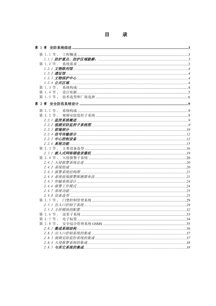 金沙遗址博物馆项目安全防范系统技术方案.doc_第2页