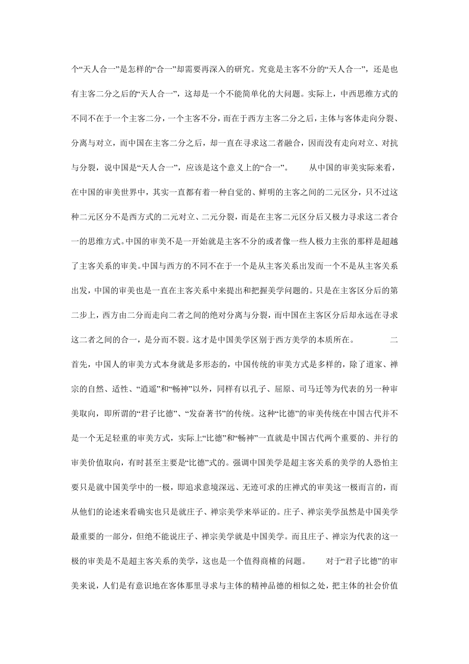 主客二分而不“裂”：中国美学与西方美学的本质区别0.doc_第2页