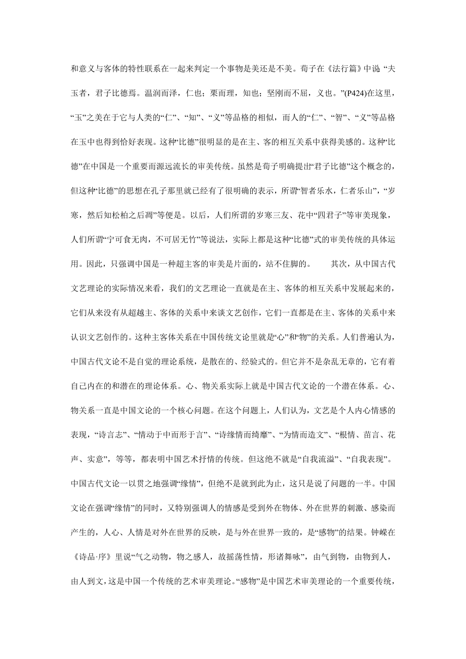 主客二分而不“裂”：中国美学与西方美学的本质区别0.doc_第3页