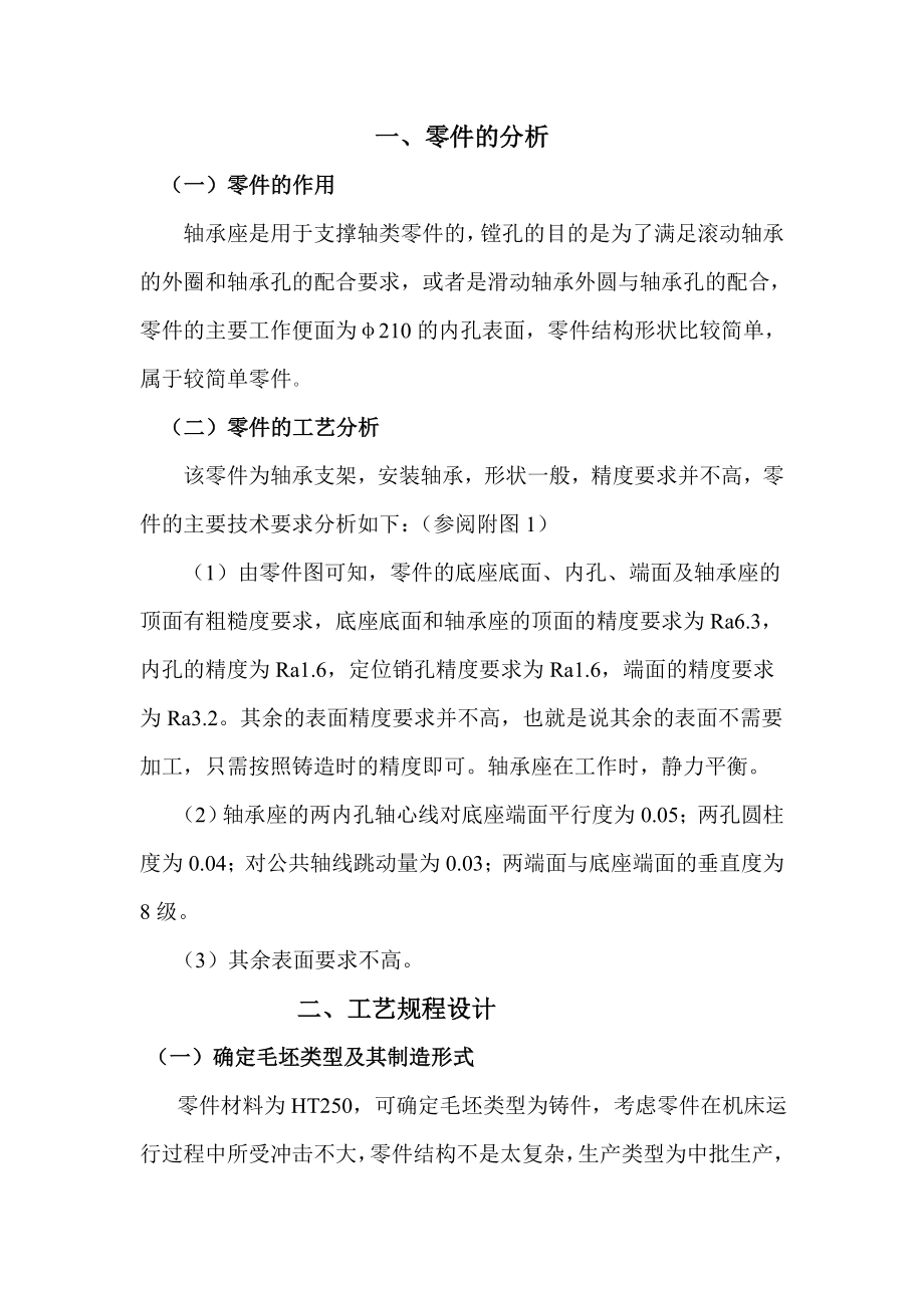 产量为5000件轴承座零件的机械加工工艺设计—课程设计论文.doc_第3页