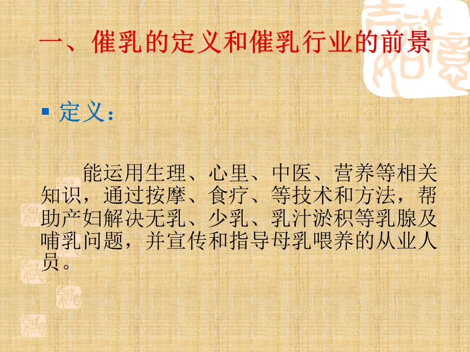 催乳师培训基础精编版课件.ppt_第2页