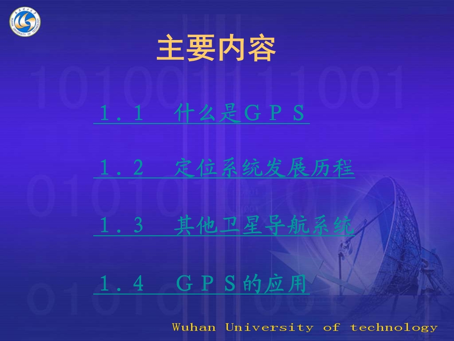 其它卫星导航系统课件.ppt_第2页