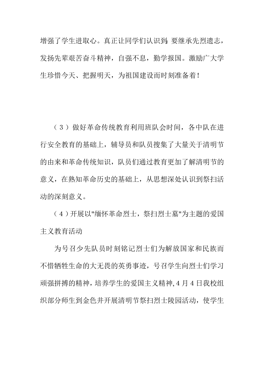 开展“缅怀革命英烈学习英雄事迹”主题教育活动总结.doc_第2页