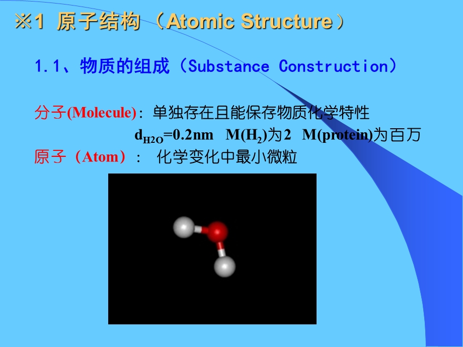 原子结构和键合课件.ppt_第2页