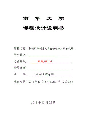 机械设计课程设计说明书齿轮滚刀、插齿刀设计及其加工工艺.doc