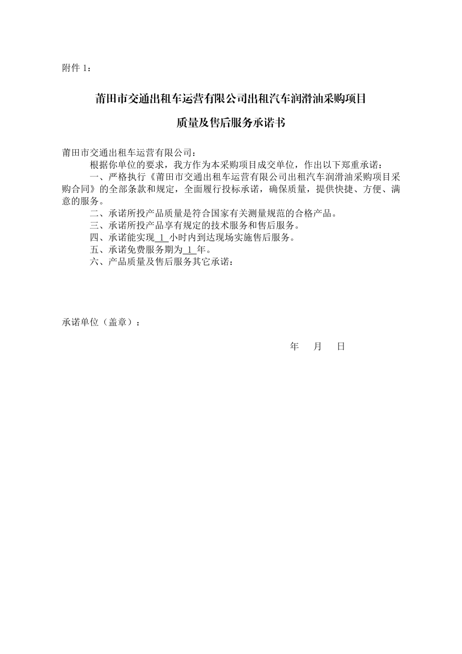 出租汽车公司发动机润滑油采购项目招标公告.doc_第3页