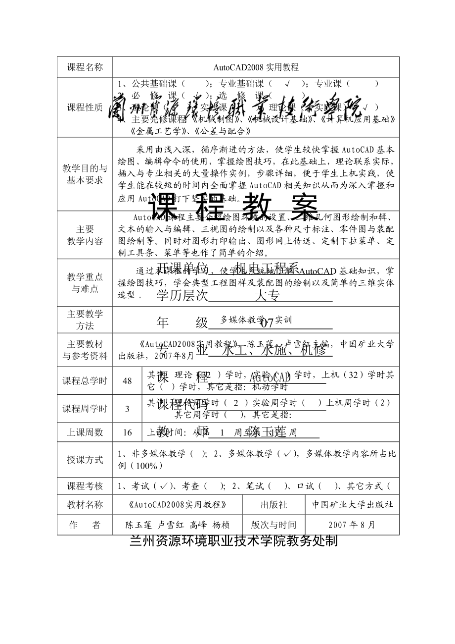 (最新)AutoCAD教案3159269158.doc_第1页