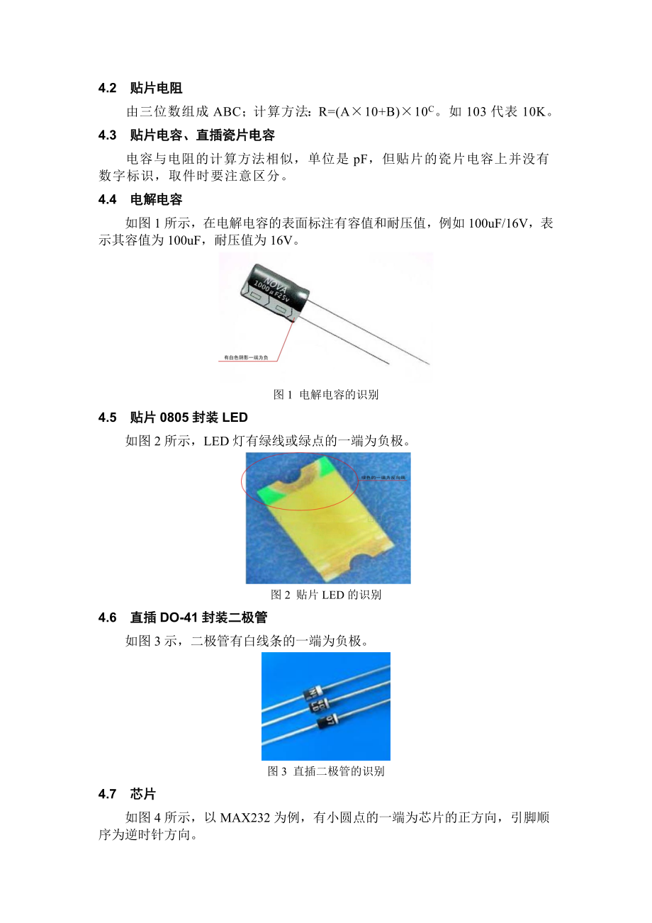 智能循迹小车焊接实习报告.doc_第2页