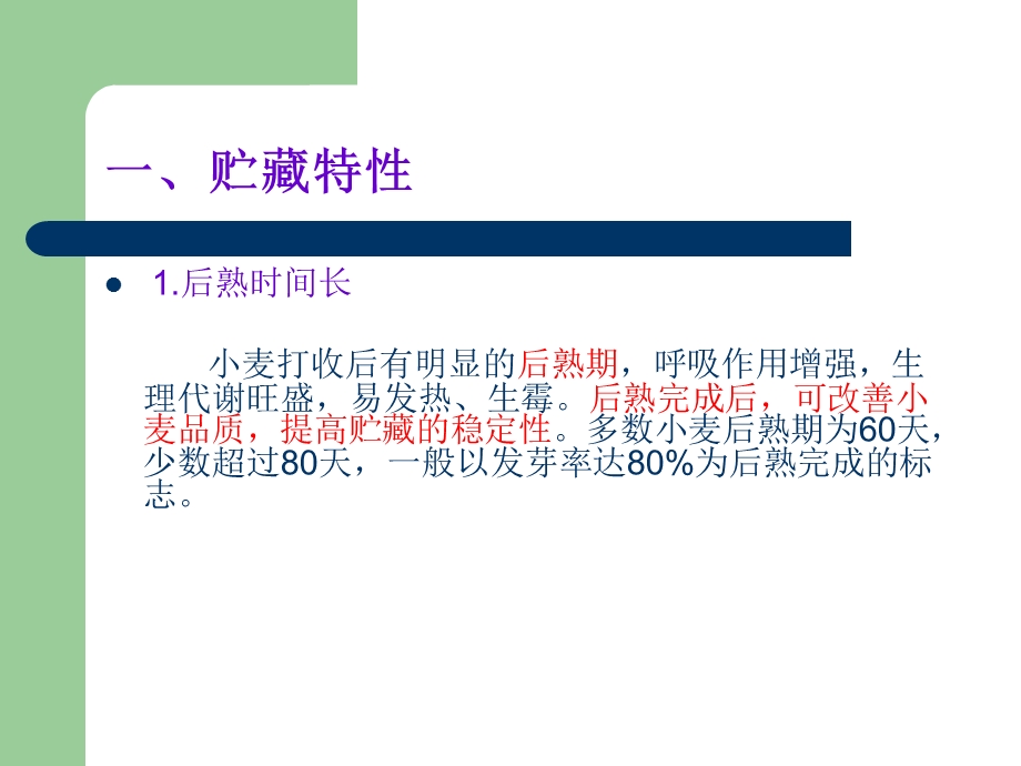 小麦加工贮藏课件.ppt_第3页