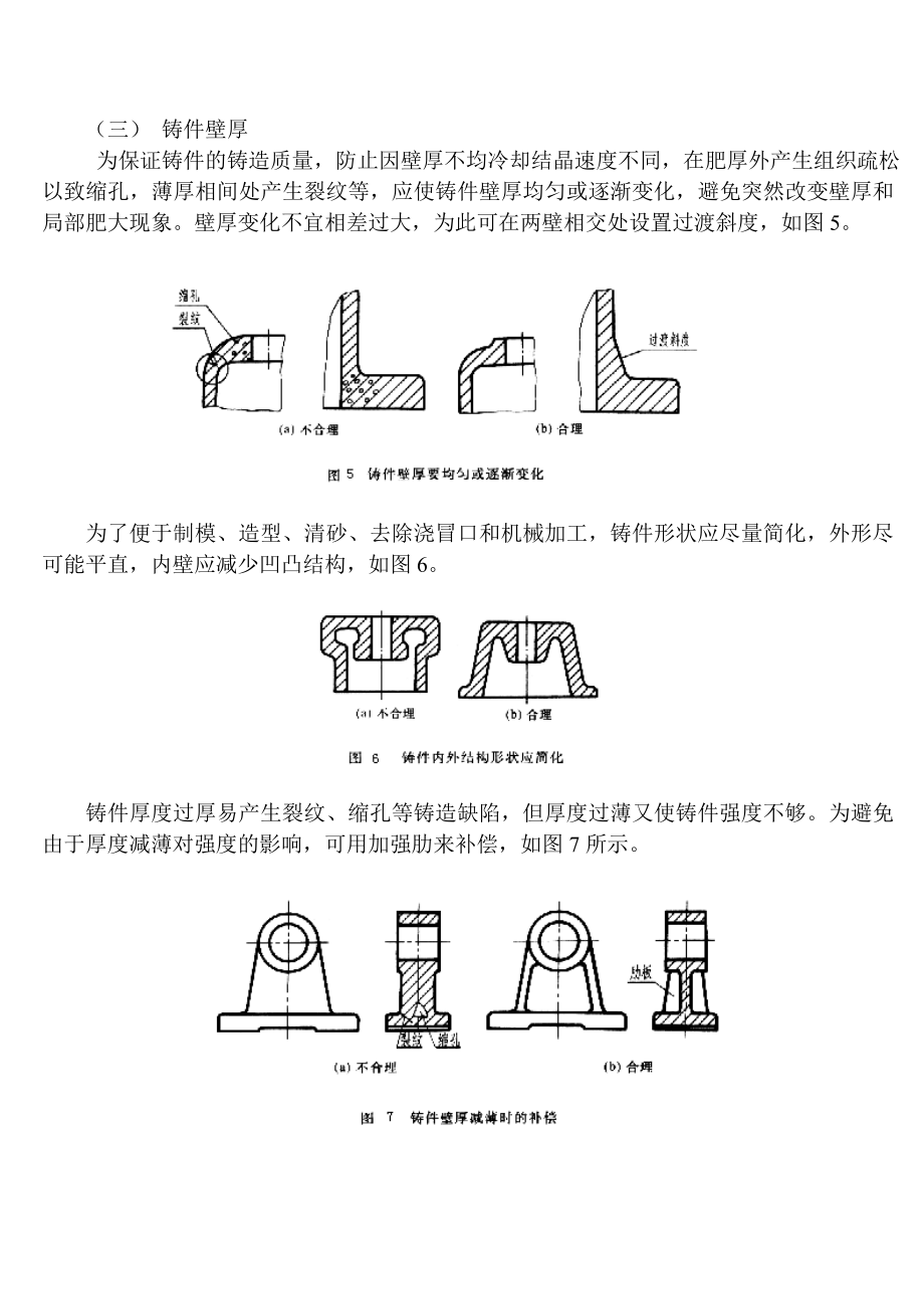 零件上常见的工艺结构.doc_第3页