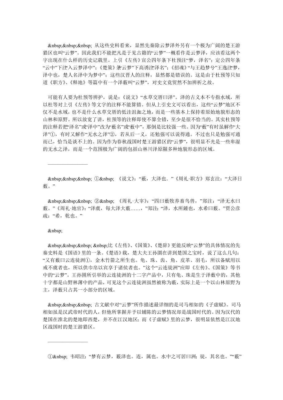 云梦与云梦泽.doc_第2页