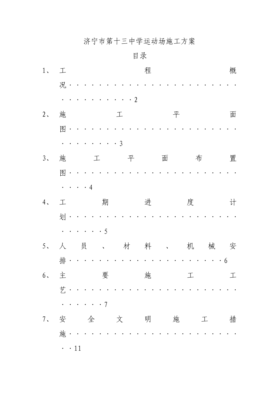 epdm施工方案.doc_第1页