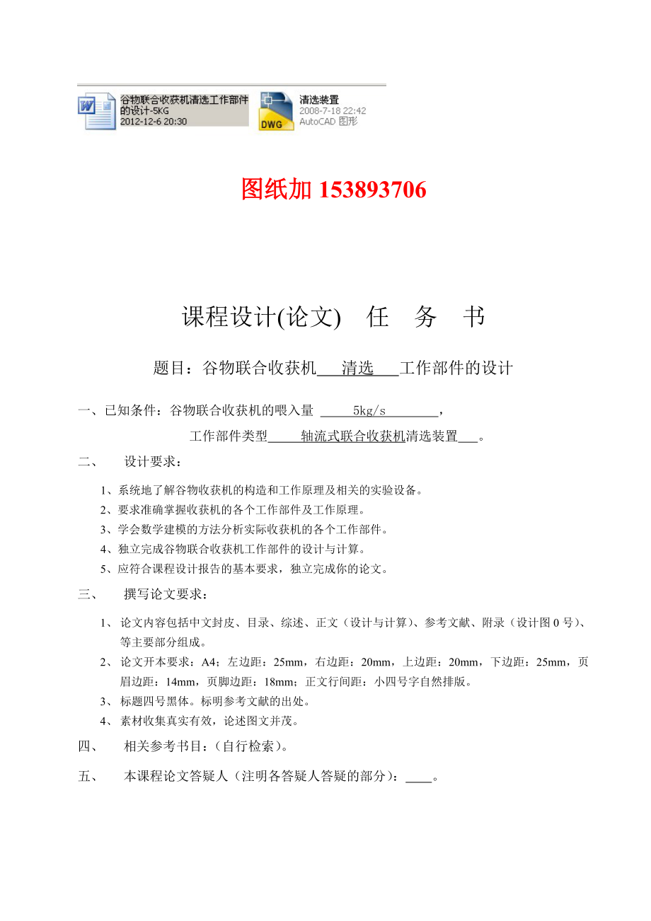 农业机械学课程设计谷物联合收获机清选工作部件的设计5KG（含图纸）.doc_第2页