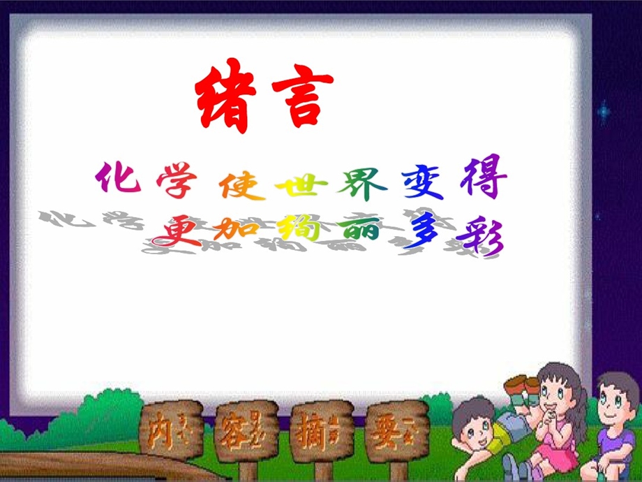 初中化学绪言课件.ppt_第1页