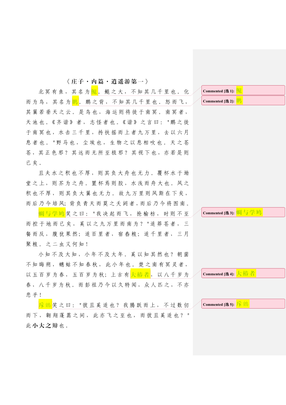 《庄子》经典语录及故事选摘.doc_第2页