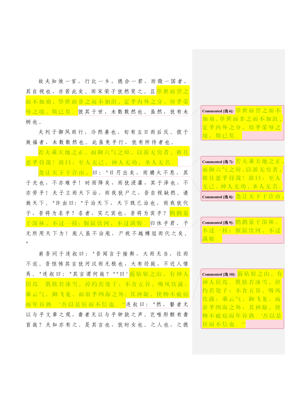 《庄子》经典语录及故事选摘.doc_第3页