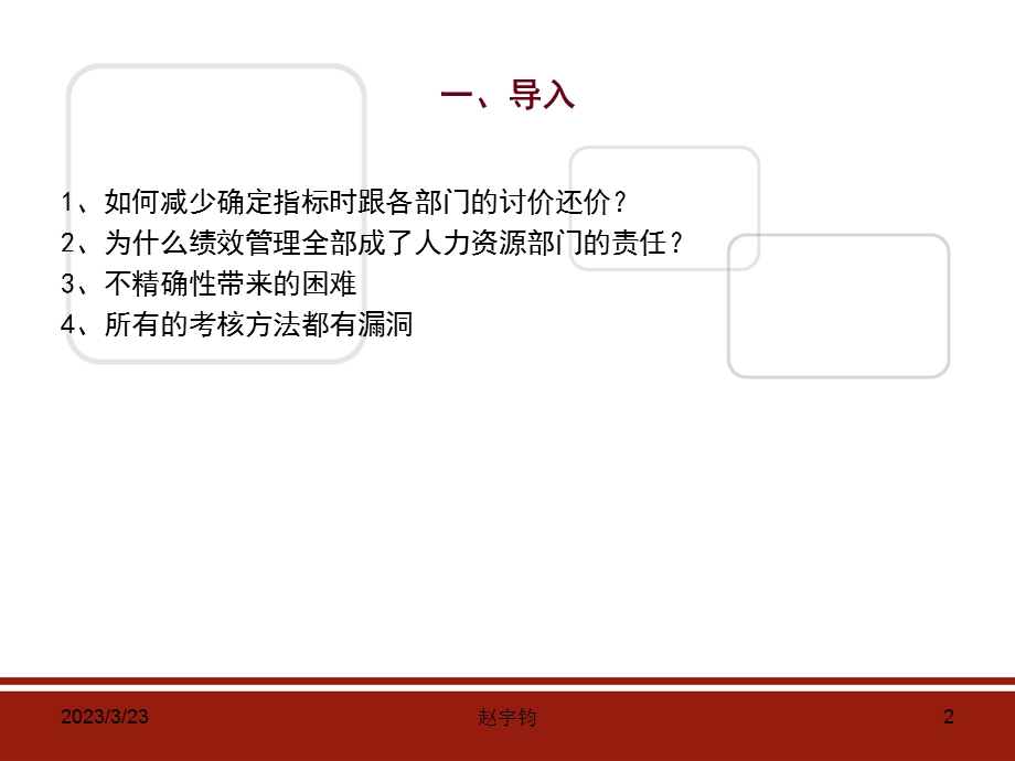 以KPI为基础的绩效计划制定技巧课件.pptx_第2页