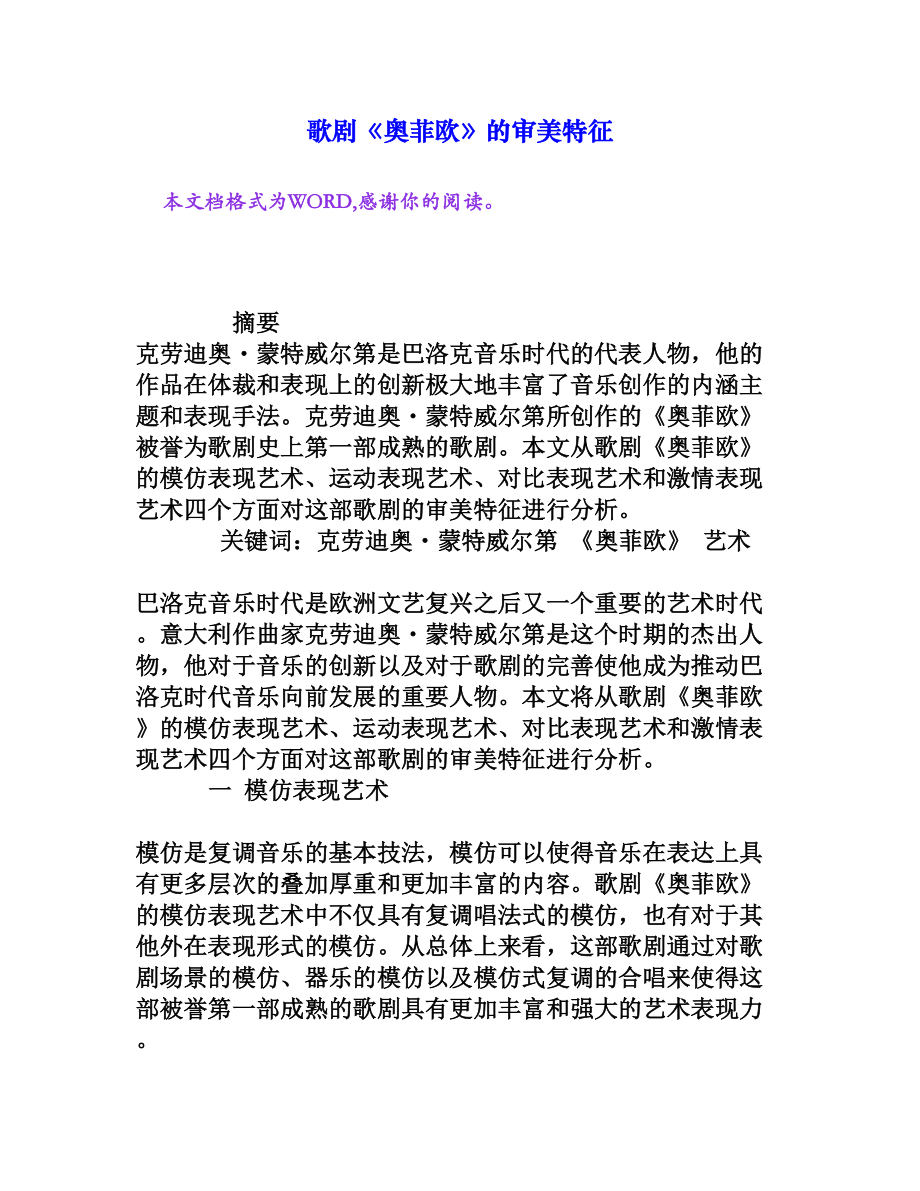 歌剧《奥菲欧》的审美特征[权威资料].doc_第1页