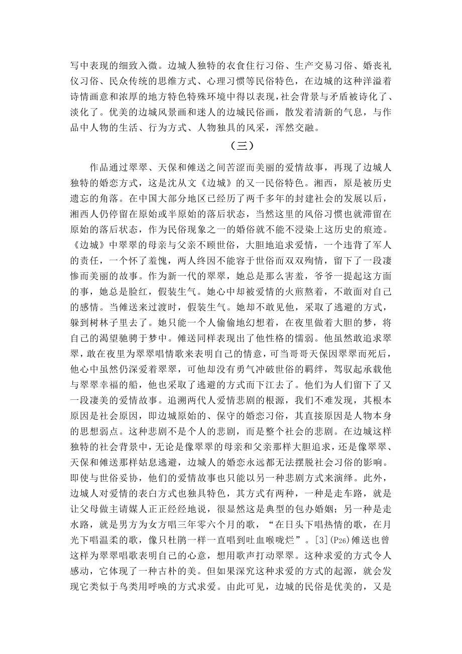 精品论沈从文边城的民俗特点.doc_第3页