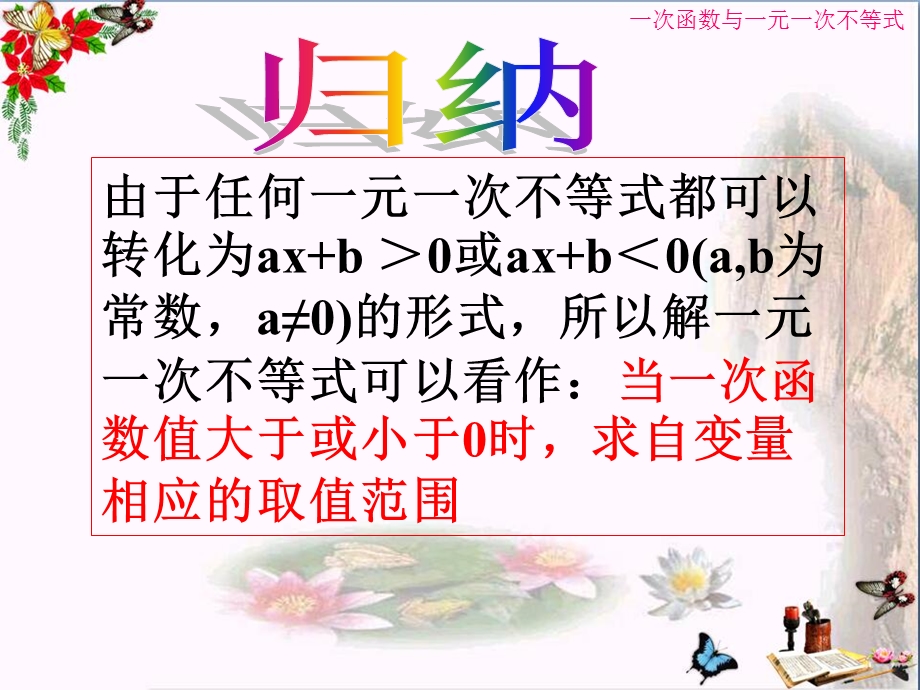 人教版初二数学上册《一次函数与一元一次不等式课件》.pptx_第3页