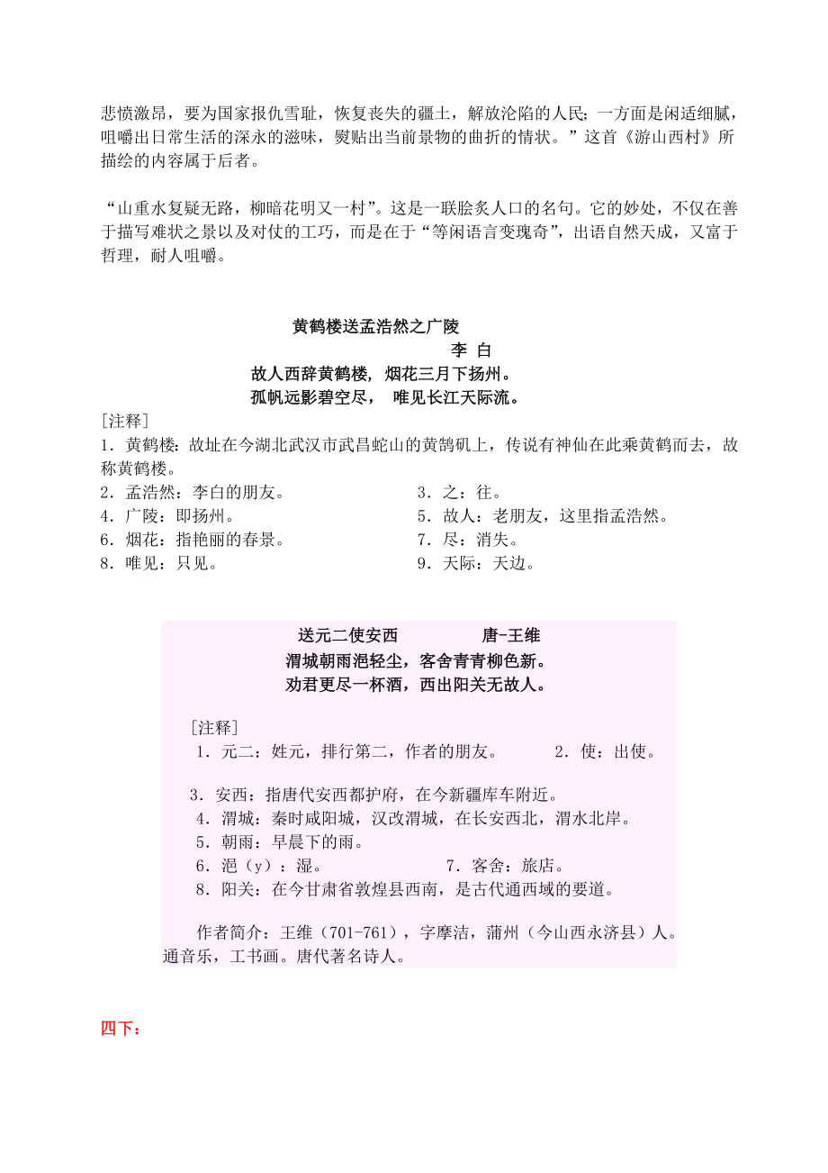 小四到小六的诗歌总结.doc_第2页