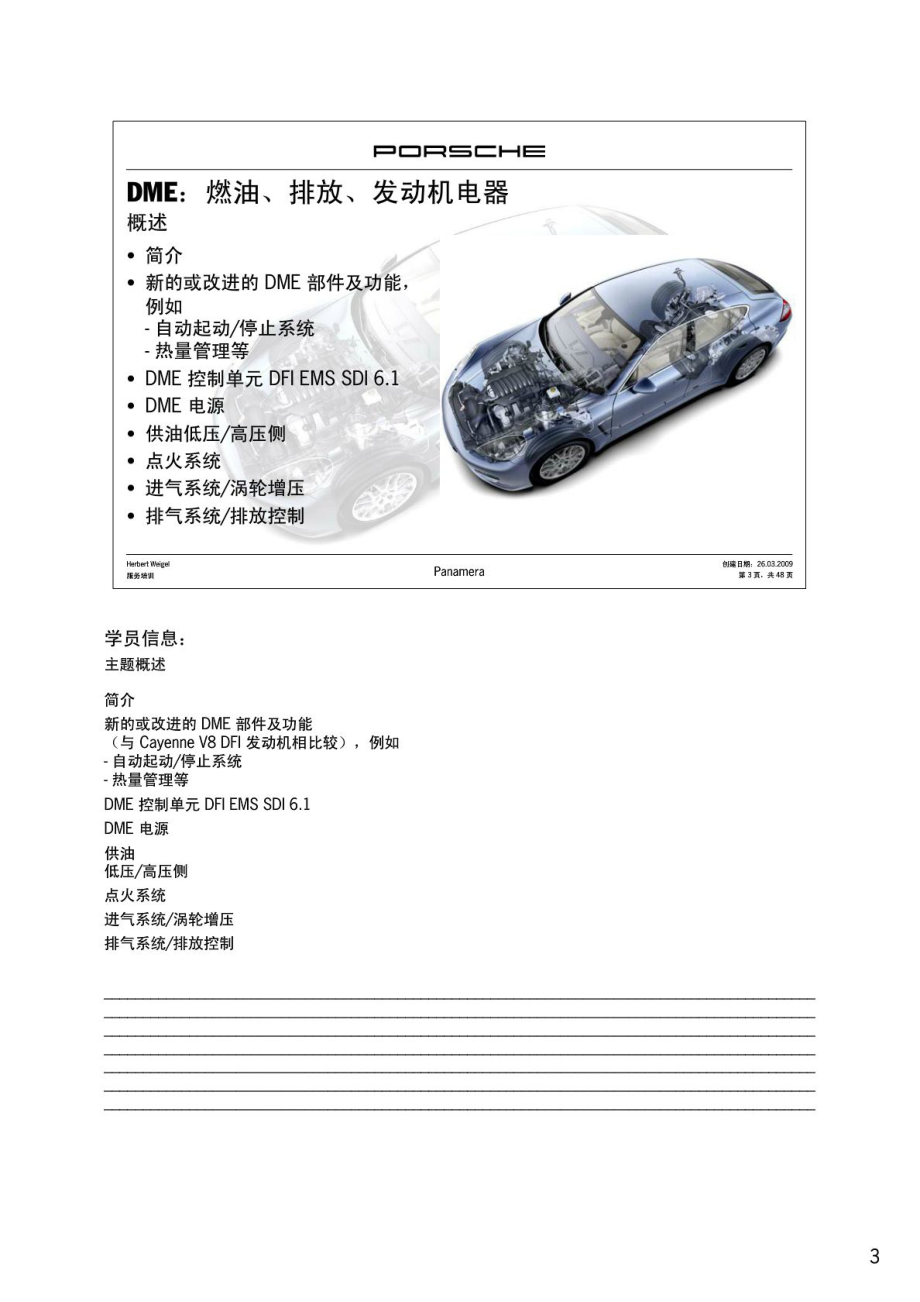 保时捷PANAMERA V8 发动机电气.doc_第3页