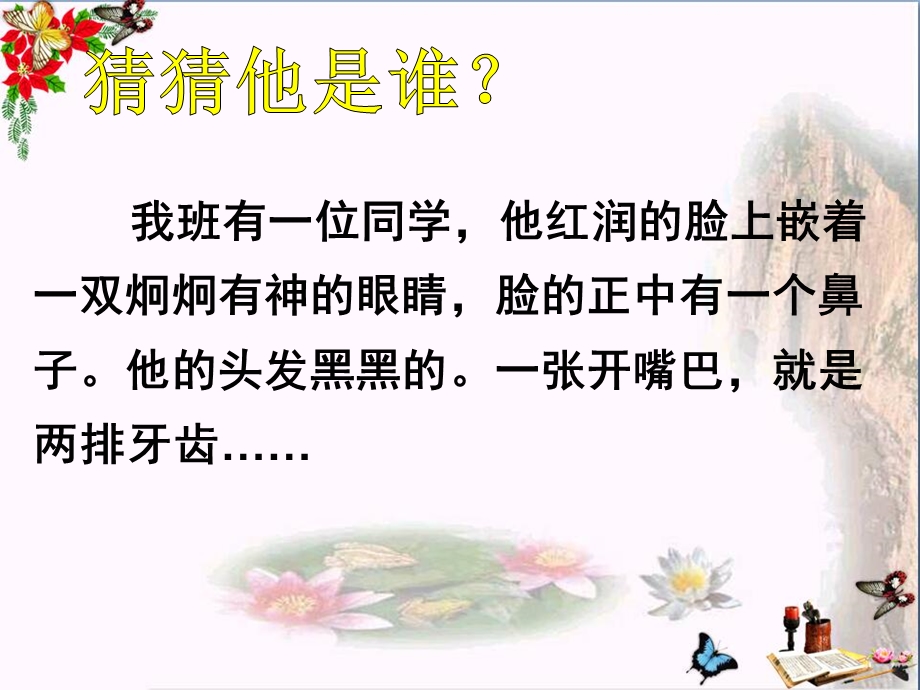 初中作文《细节描写出神韵》课件.ppt_第2页