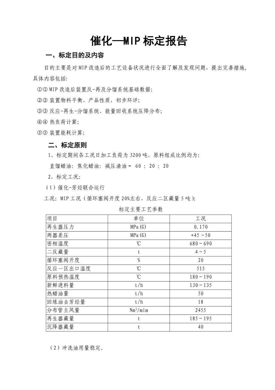 2003MIP正式标定报告.doc_第1页