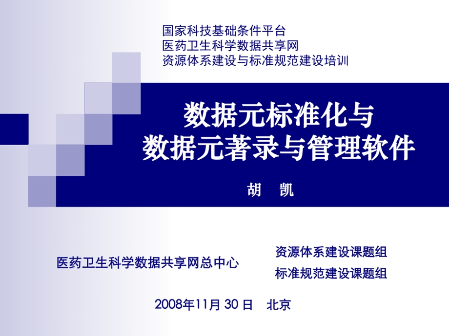 医药卫生科学数据共享网总中心电子教案课件.ppt_第2页