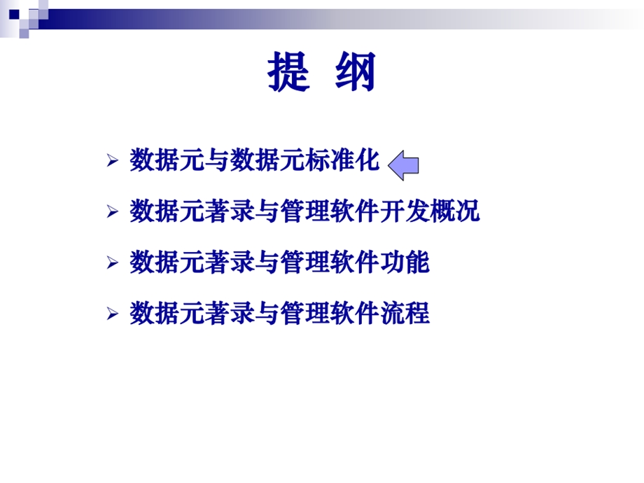 医药卫生科学数据共享网总中心电子教案课件.ppt_第3页