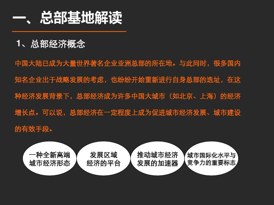 国内外总部基地研究多案例及经济分析课件.ppt_第3页