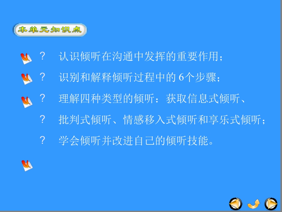 倾听正确的技巧课件.ppt_第3页