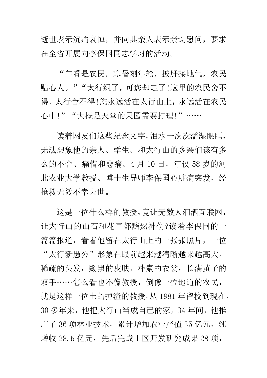 学习两学一做好干部李保国先进事迹心得体会范文精选汇编集锦.doc_第2页