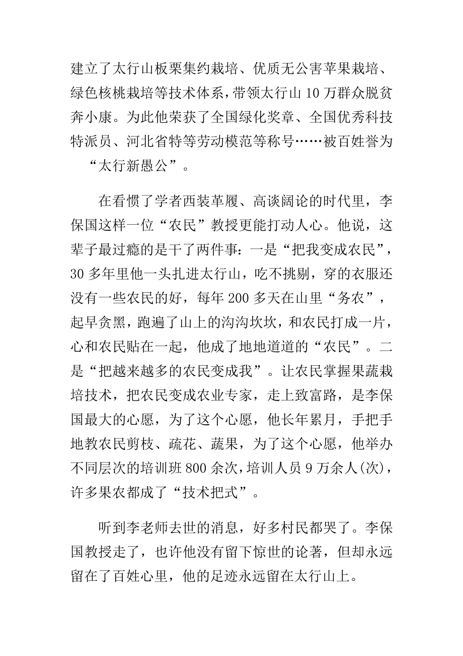 学习两学一做好干部李保国先进事迹心得体会范文精选汇编集锦.doc_第3页