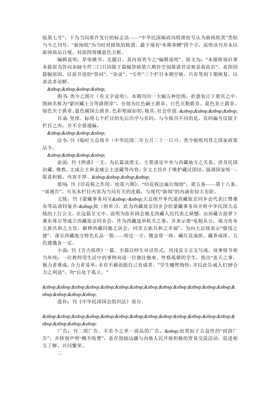 《藏文白话报》的在藏发现及新闻史学价值.doc_第2页