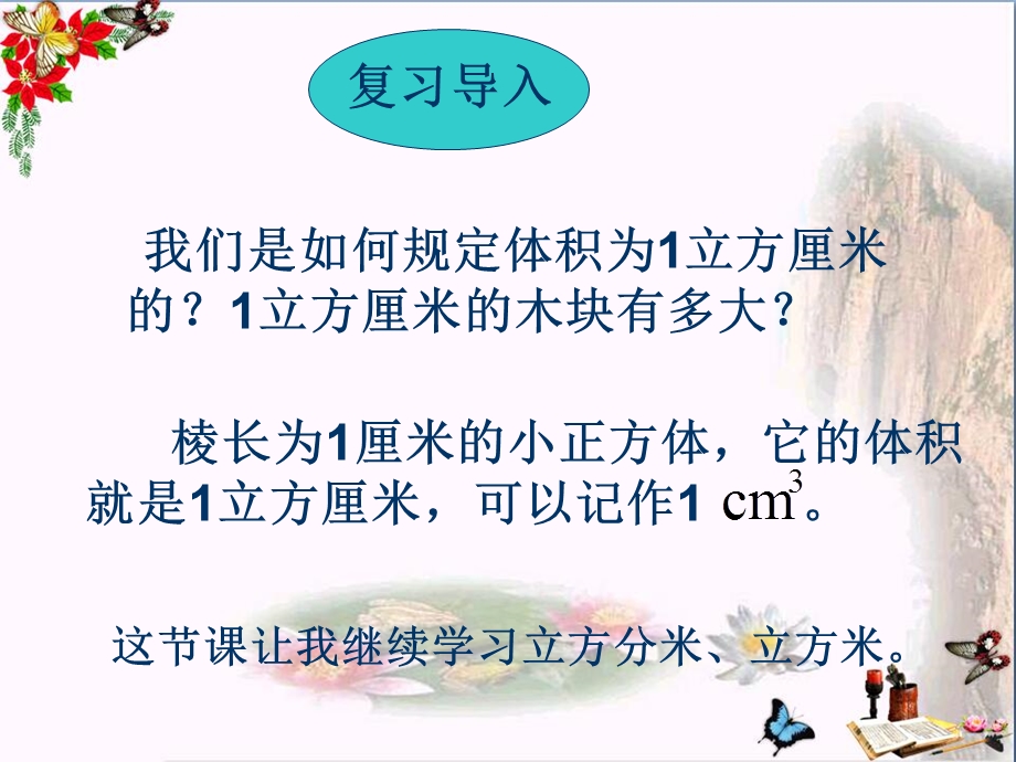 五年级数学下册4.2立方厘米、立方分米、立方米优秀课件沪教版.ppt_第3页