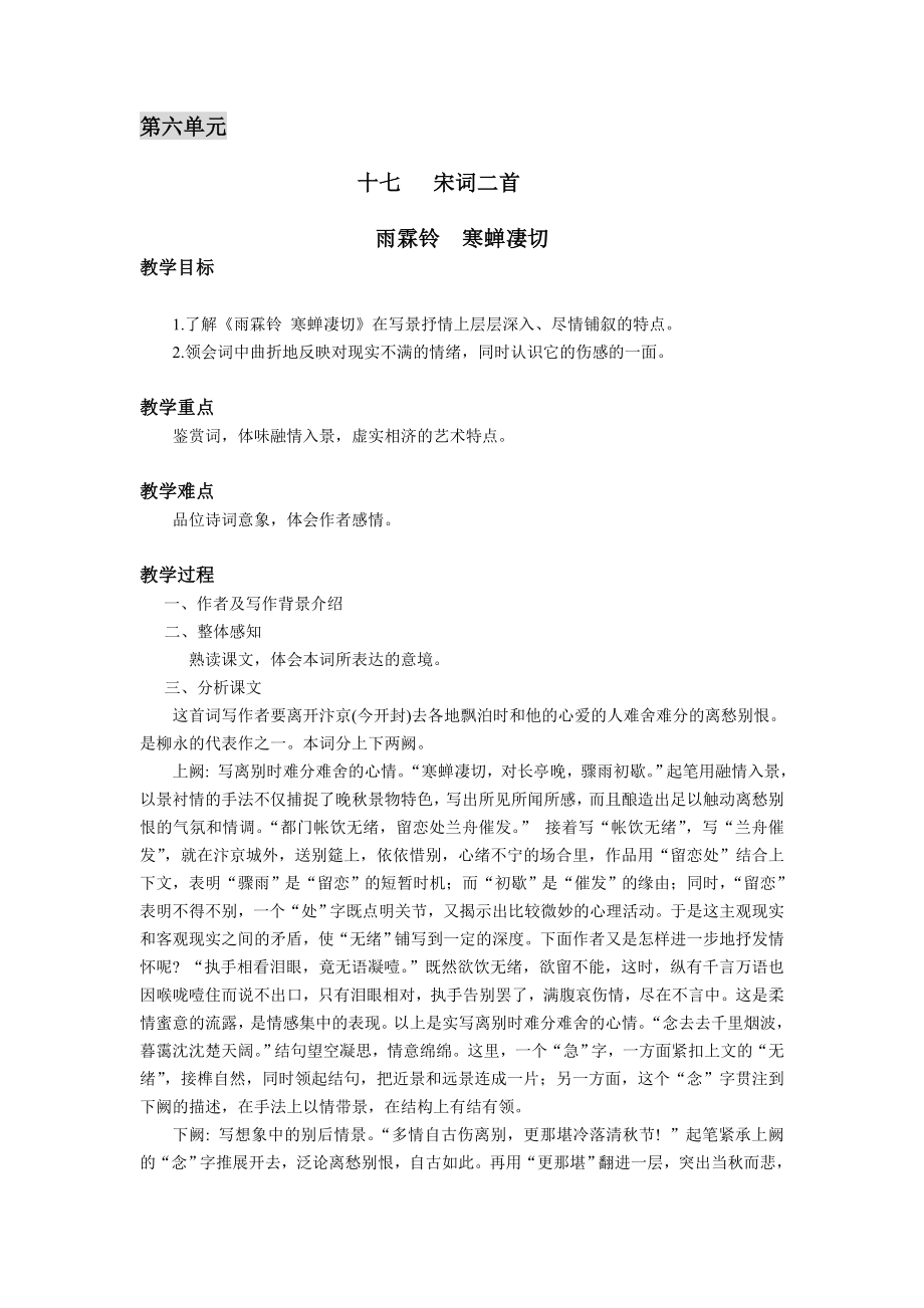 中职教育规划教材基础版第四册——宋词两首.doc_第1页