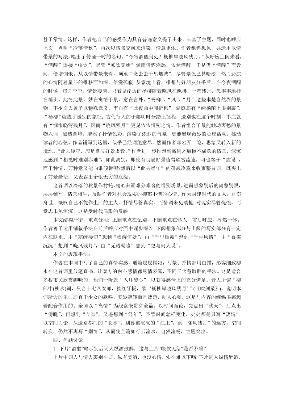 中职教育规划教材基础版第四册——宋词两首.doc_第2页