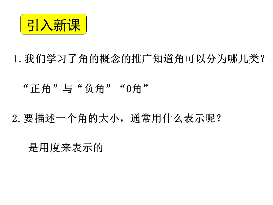 北京市高一数学上册(必修4)1.1.2-弧度制(ppt课件).ppt_第2页