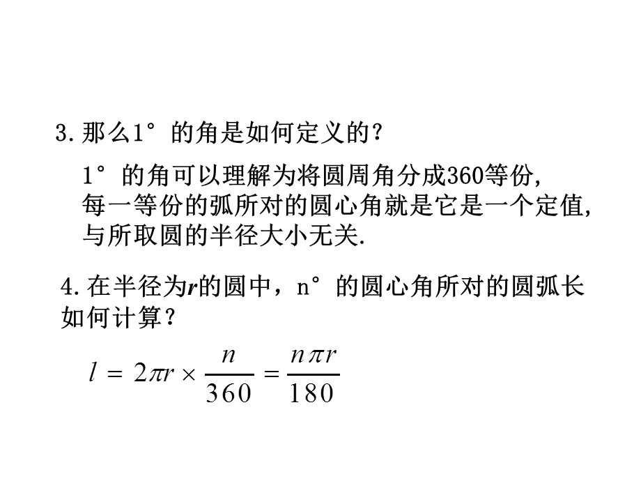 北京市高一数学上册(必修4)1.1.2-弧度制(ppt课件).ppt_第3页