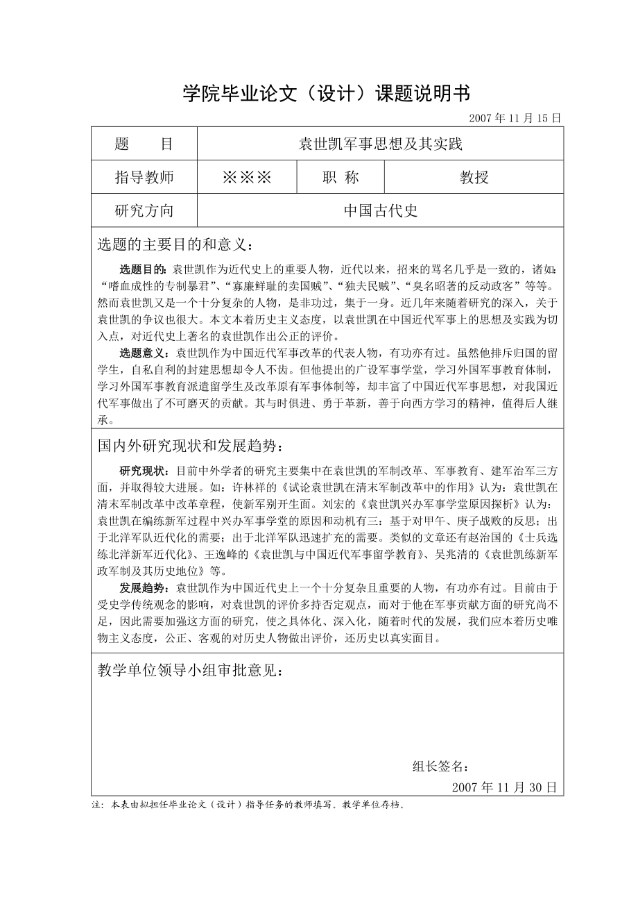 历史学论文精品 袁世凯军事思想及其实践.doc_第2页